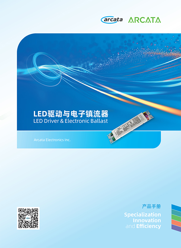 ARCATA 2025 产品手册